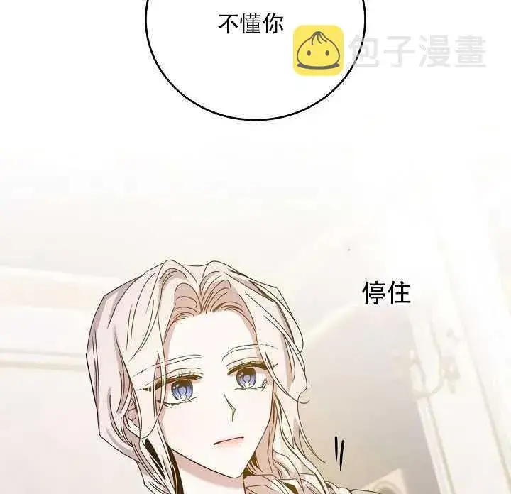 《驯服暴君后逃跑了》23.看准时机图19