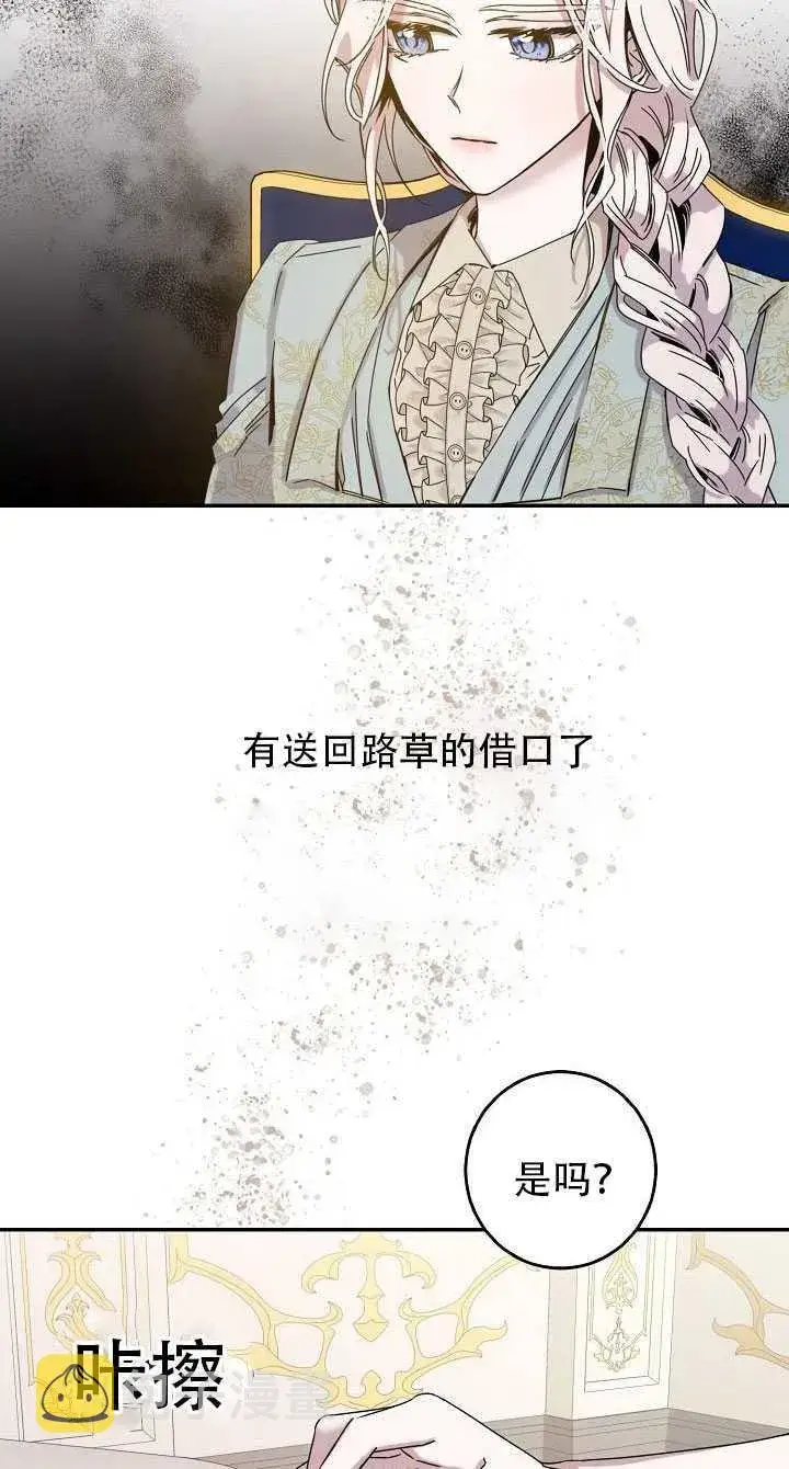 《驯服暴君后逃跑了》23.看准时机图2
