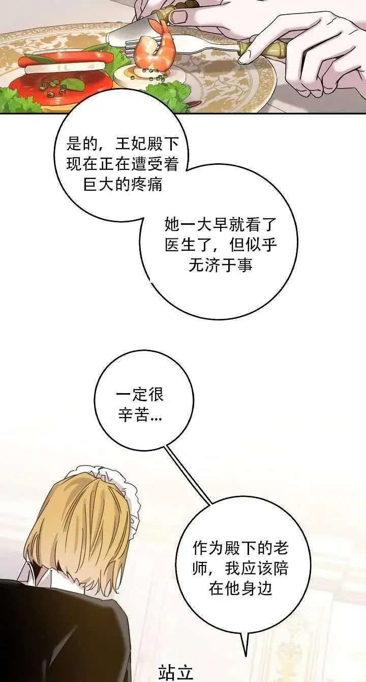 《驯服暴君后逃跑了》23.看准时机图3
