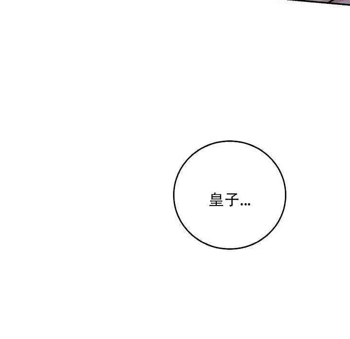 《驯服暴君后逃跑了》23.看准时机图34
