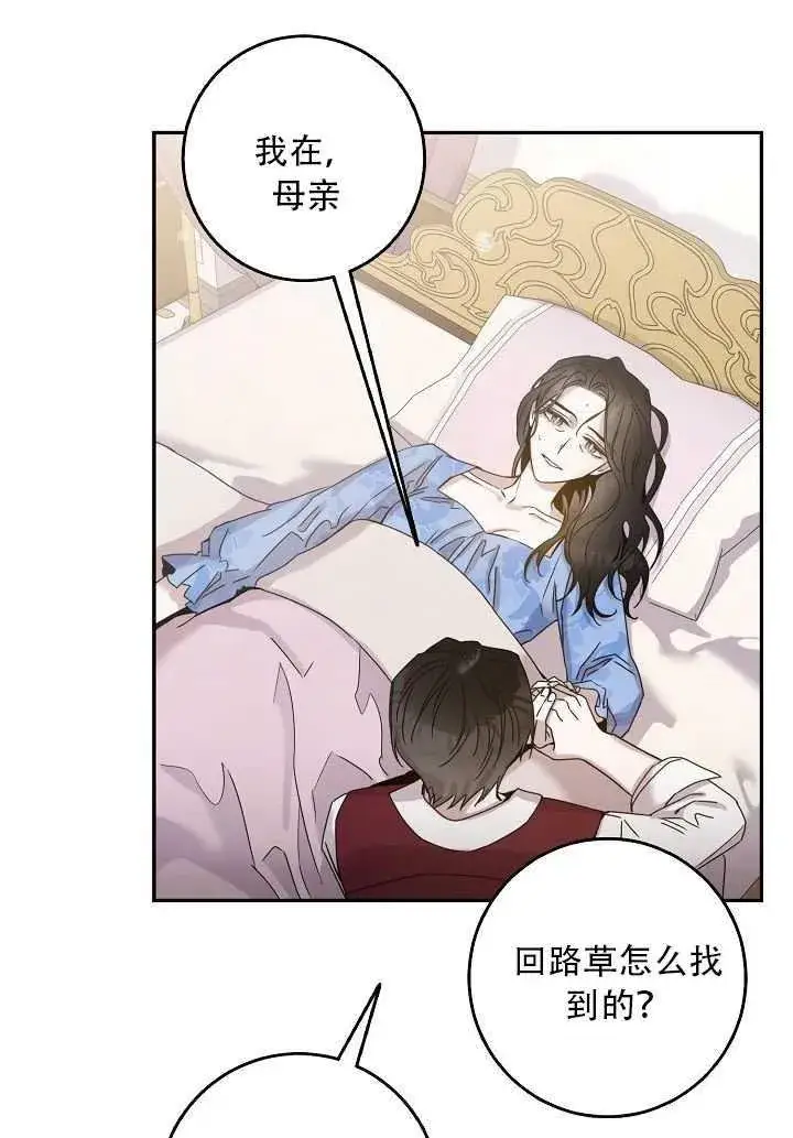 《驯服暴君后逃跑了》23.看准时机图35
