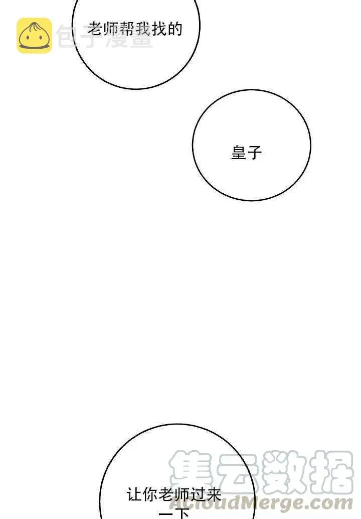 《驯服暴君后逃跑了》23.看准时机图36