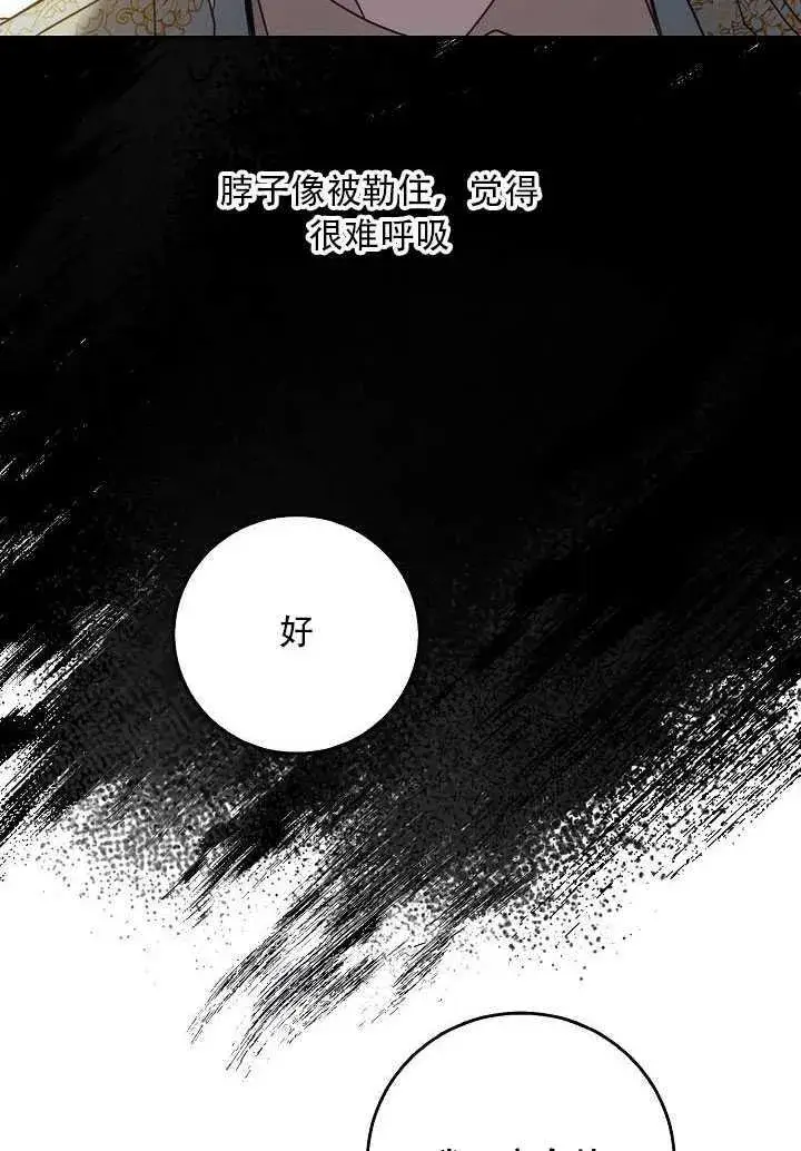 《驯服暴君后逃跑了》23.看准时机图43