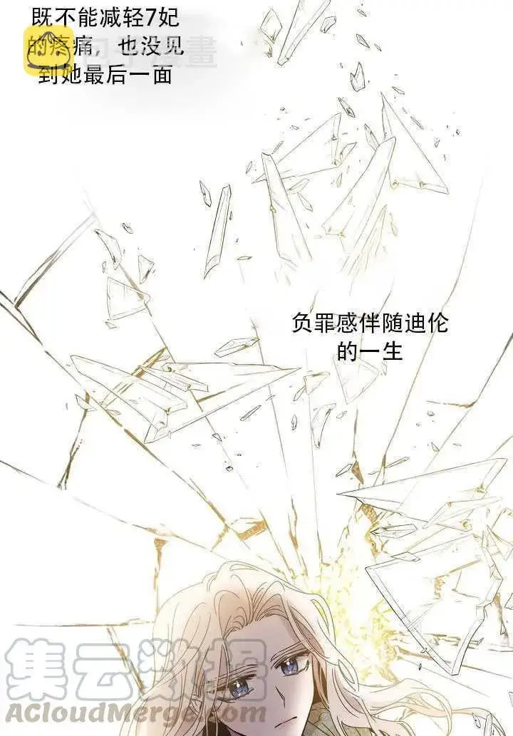 《驯服暴君后逃跑了》23.看准时机图46