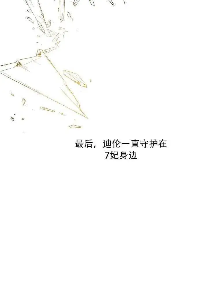 《驯服暴君后逃跑了》23.看准时机图49