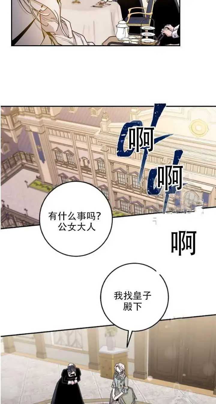 《驯服暴君后逃跑了》23.看准时机图5