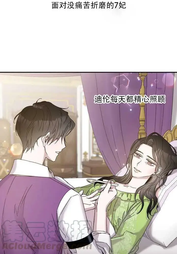 《驯服暴君后逃跑了》23.看准时机图51