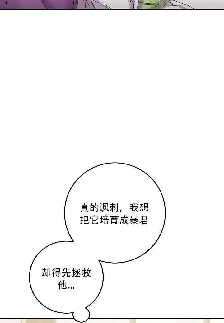 《驯服暴君后逃跑了》23.看准时机图52