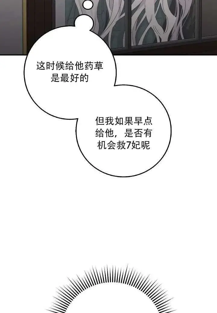 《驯服暴君后逃跑了》23.看准时机图54