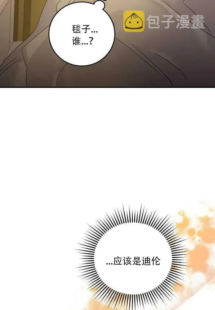 《驯服暴君后逃跑了》23.看准时机图64