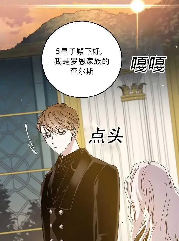 《驯服暴君后逃跑了》23.看准时机图70