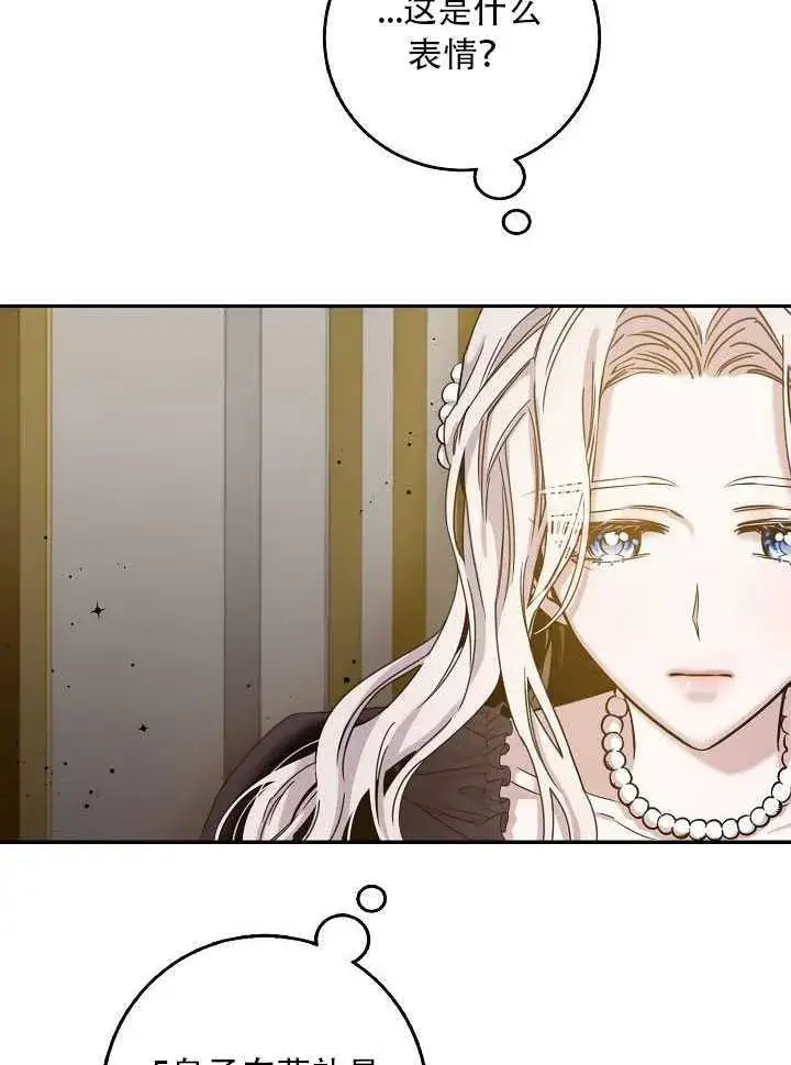 《驯服暴君后逃跑了》23.看准时机图73