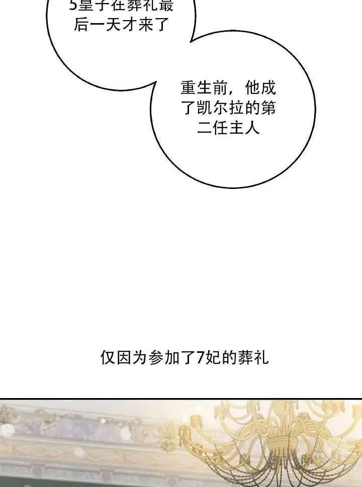 《驯服暴君后逃跑了》23.看准时机图74