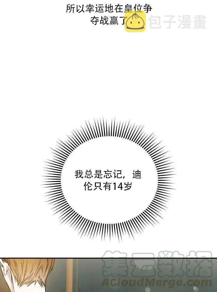 《驯服暴君后逃跑了》23.看准时机图76