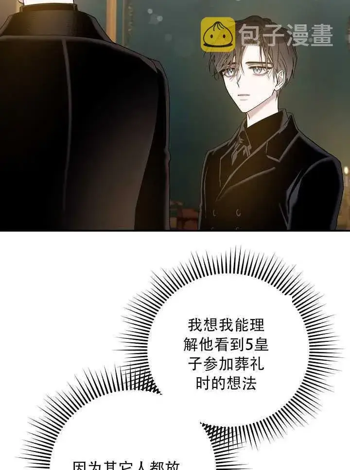 《驯服暴君后逃跑了》23.看准时机图77