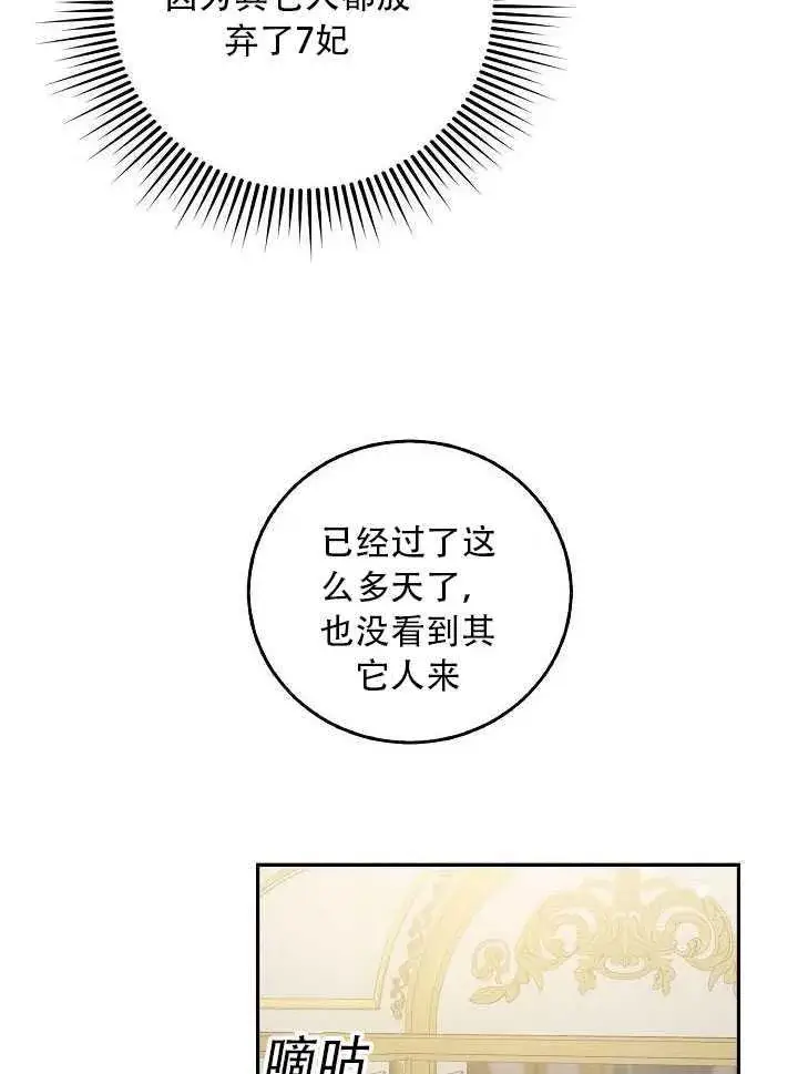 《驯服暴君后逃跑了》23.看准时机图78