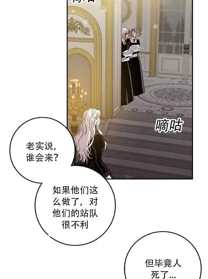 《驯服暴君后逃跑了》23.看准时机图79