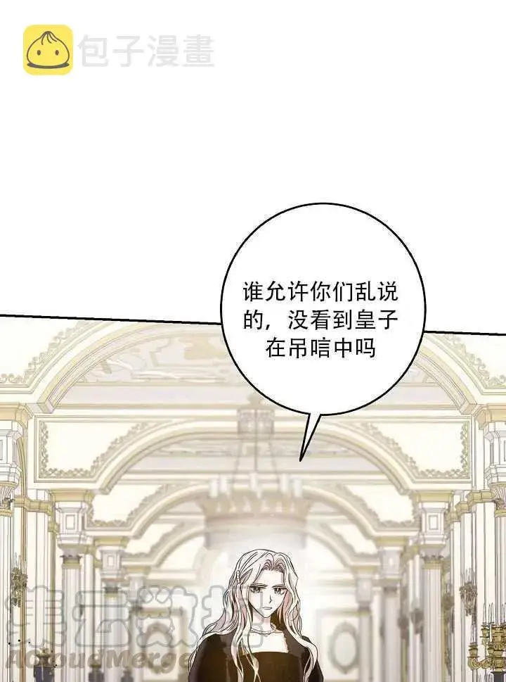 《驯服暴君后逃跑了》23.看准时机图81