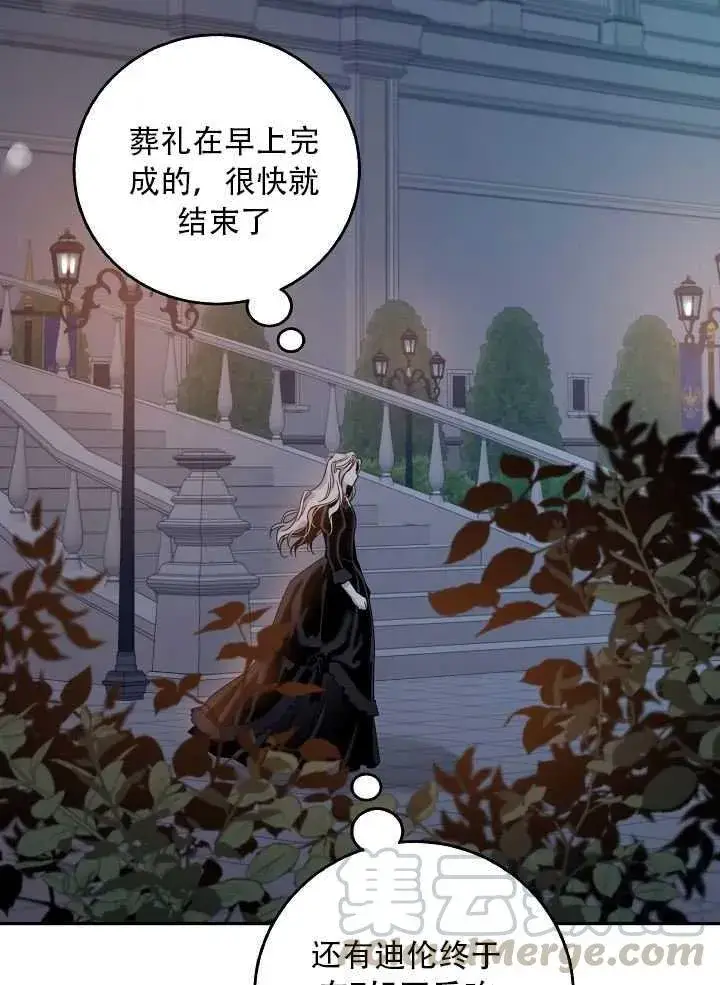 《驯服暴君后逃跑了》23.看准时机图86