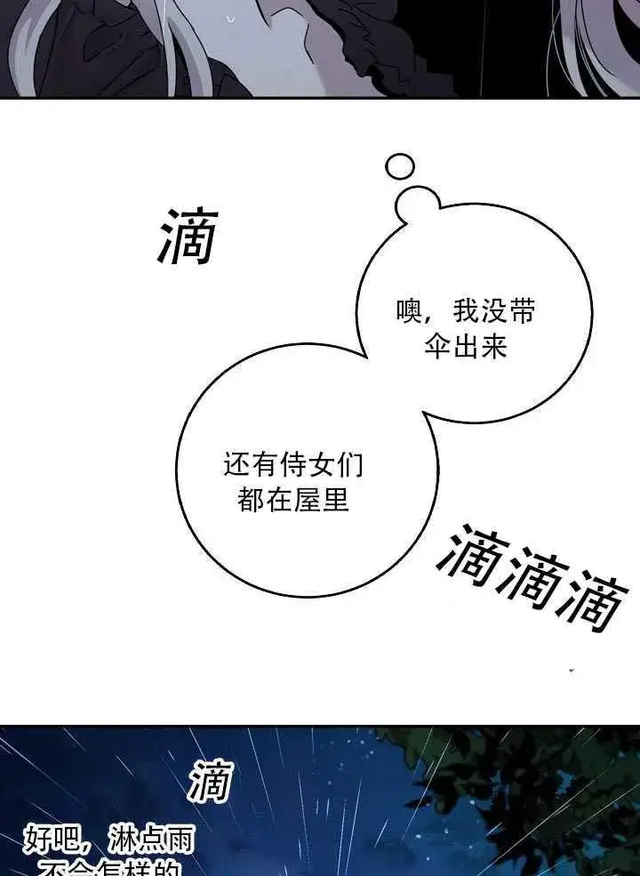 《驯服暴君后逃跑了》23.看准时机图90