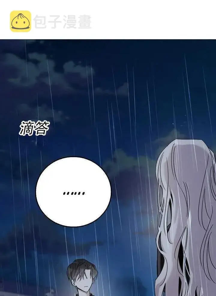 《驯服暴君后逃跑了》23.看准时机图93