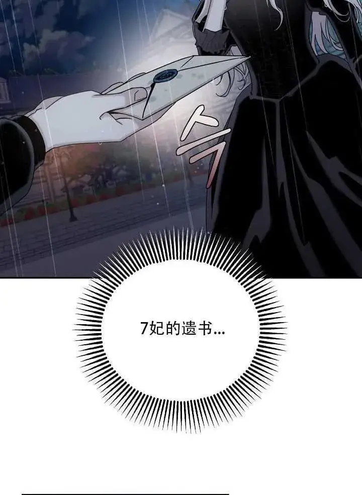 《驯服暴君后逃跑了》23.看准时机图97