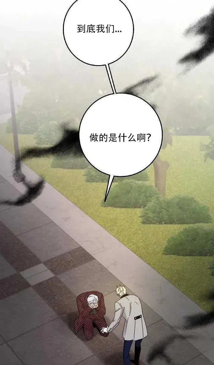 《驯服暴君后逃跑了》27.除籍（3）图37