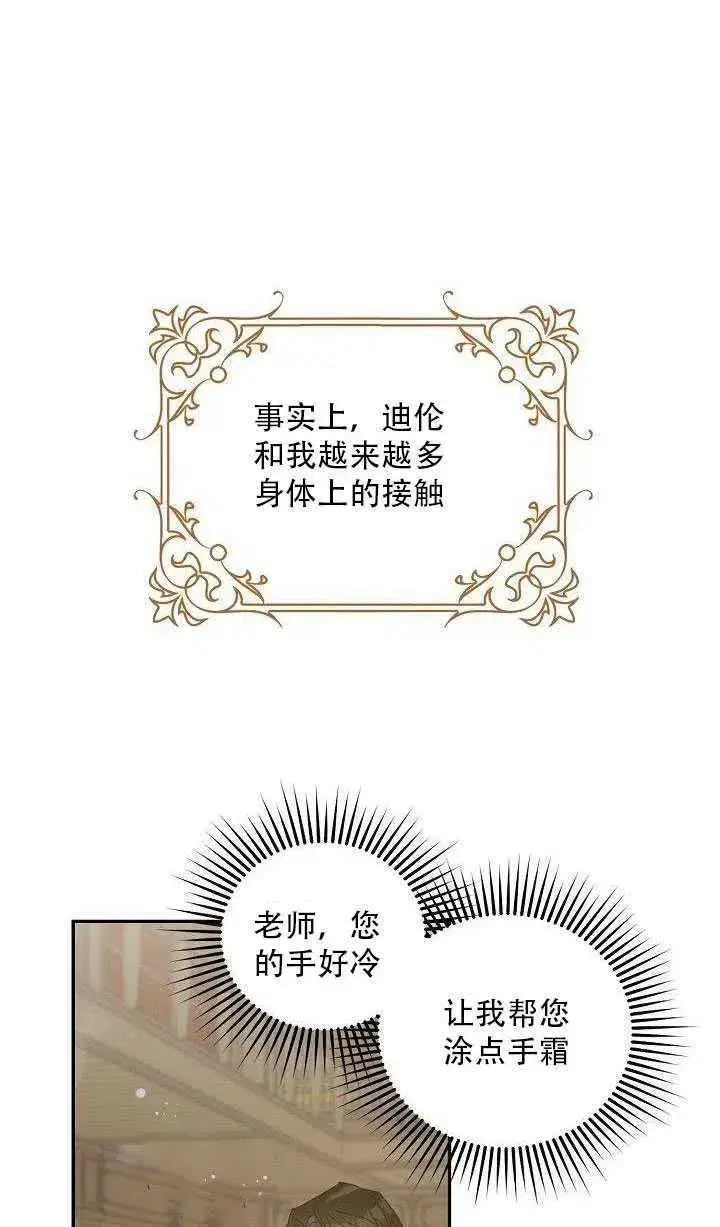 《驯服暴君后逃跑了》27.除籍（3）图44