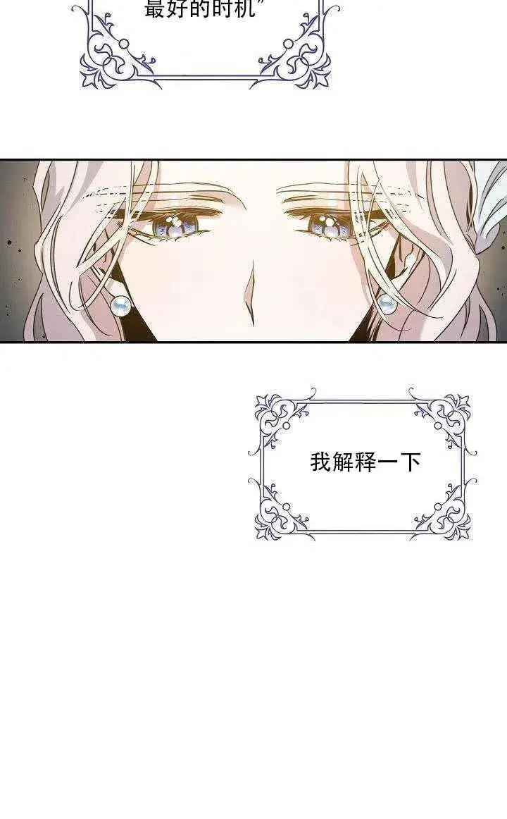《驯服暴君后逃跑了》27.除籍（3）图60