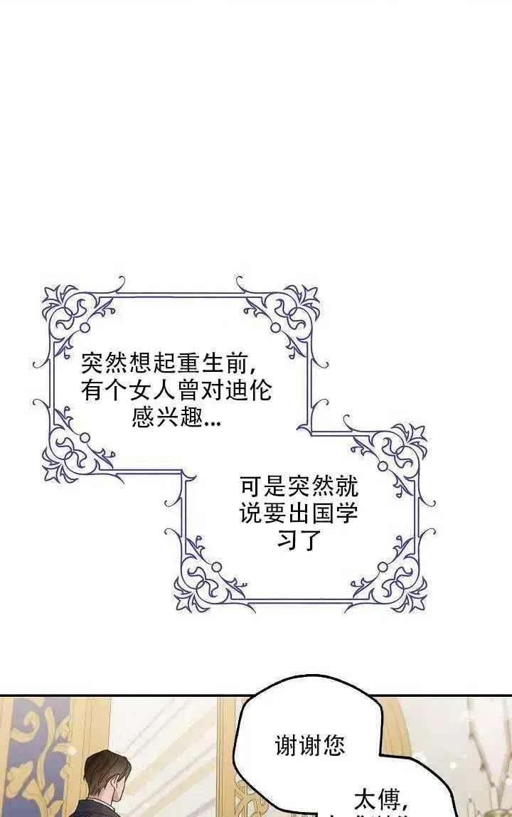 《驯服暴君后逃跑了》28.奇怪的莱米娅图19