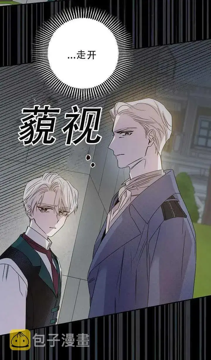 《驯服暴君后逃跑了》30.舞会（1）图10