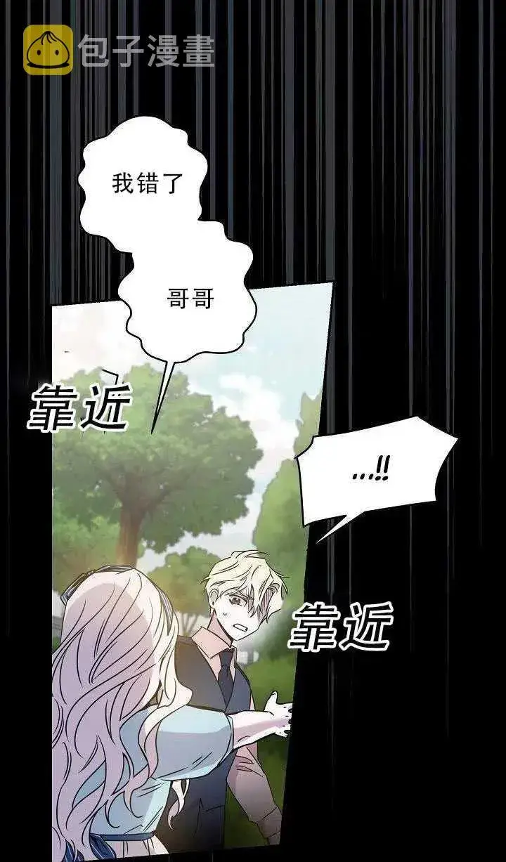《驯服暴君后逃跑了》30.舞会（1）图11