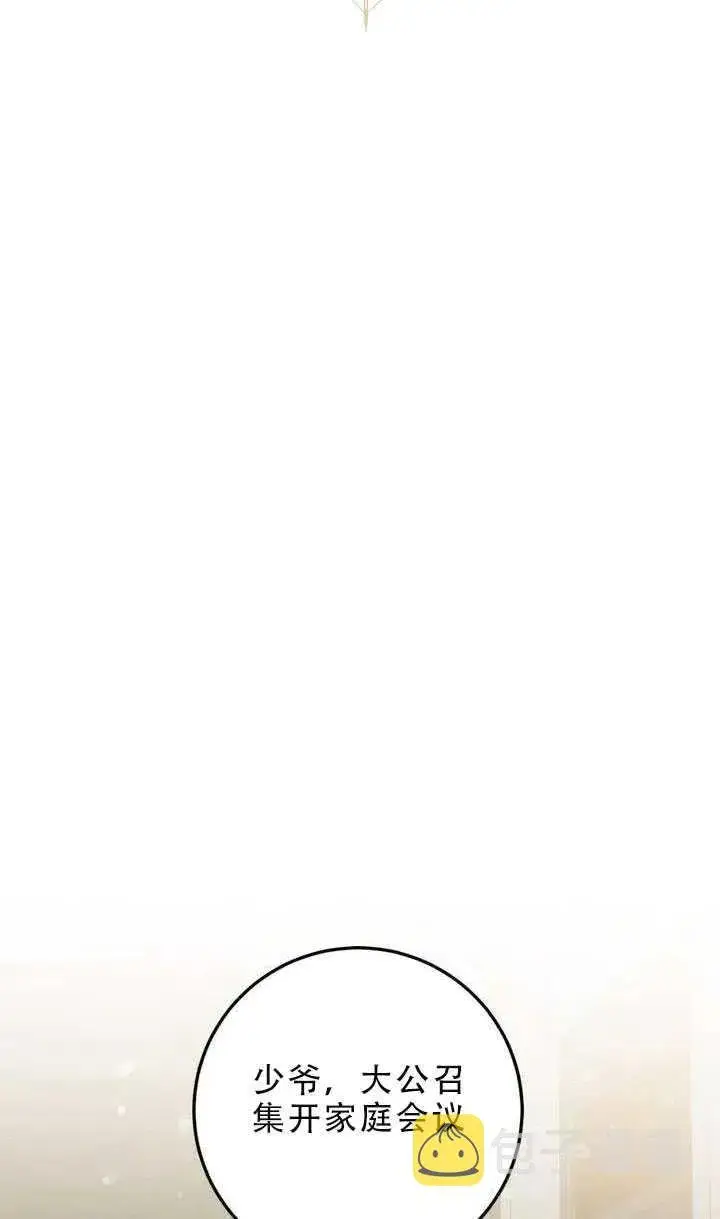 《驯服暴君后逃跑了》30.舞会（1）图19