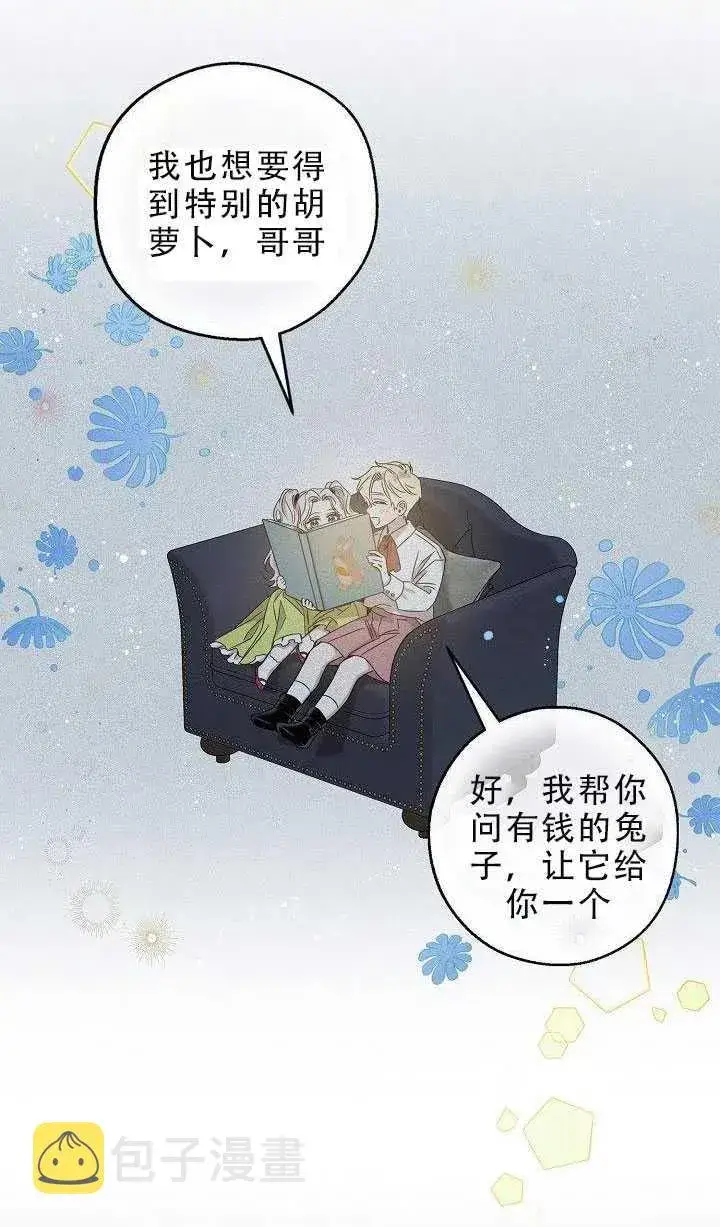 《驯服暴君后逃跑了》30.舞会（1）图2