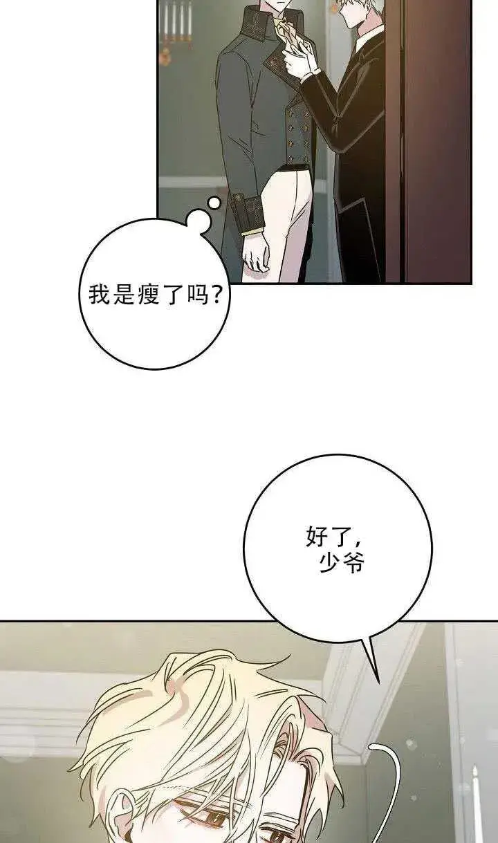 《驯服暴君后逃跑了》30.舞会（1）图22