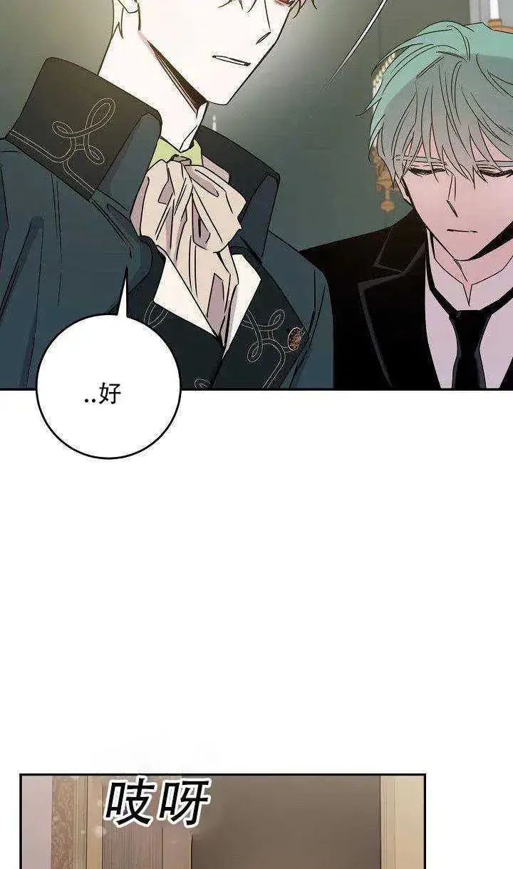 《驯服暴君后逃跑了》30.舞会（1）图23