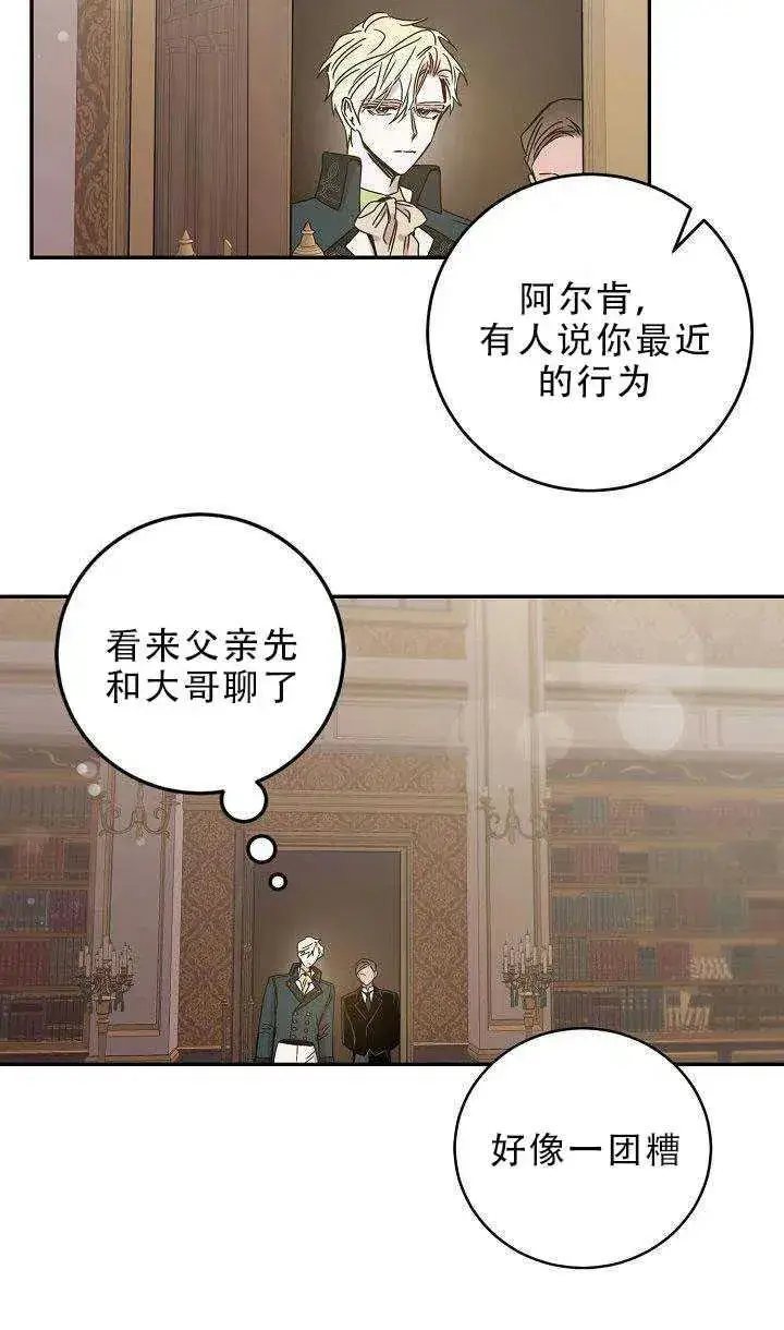 《驯服暴君后逃跑了》30.舞会（1）图24