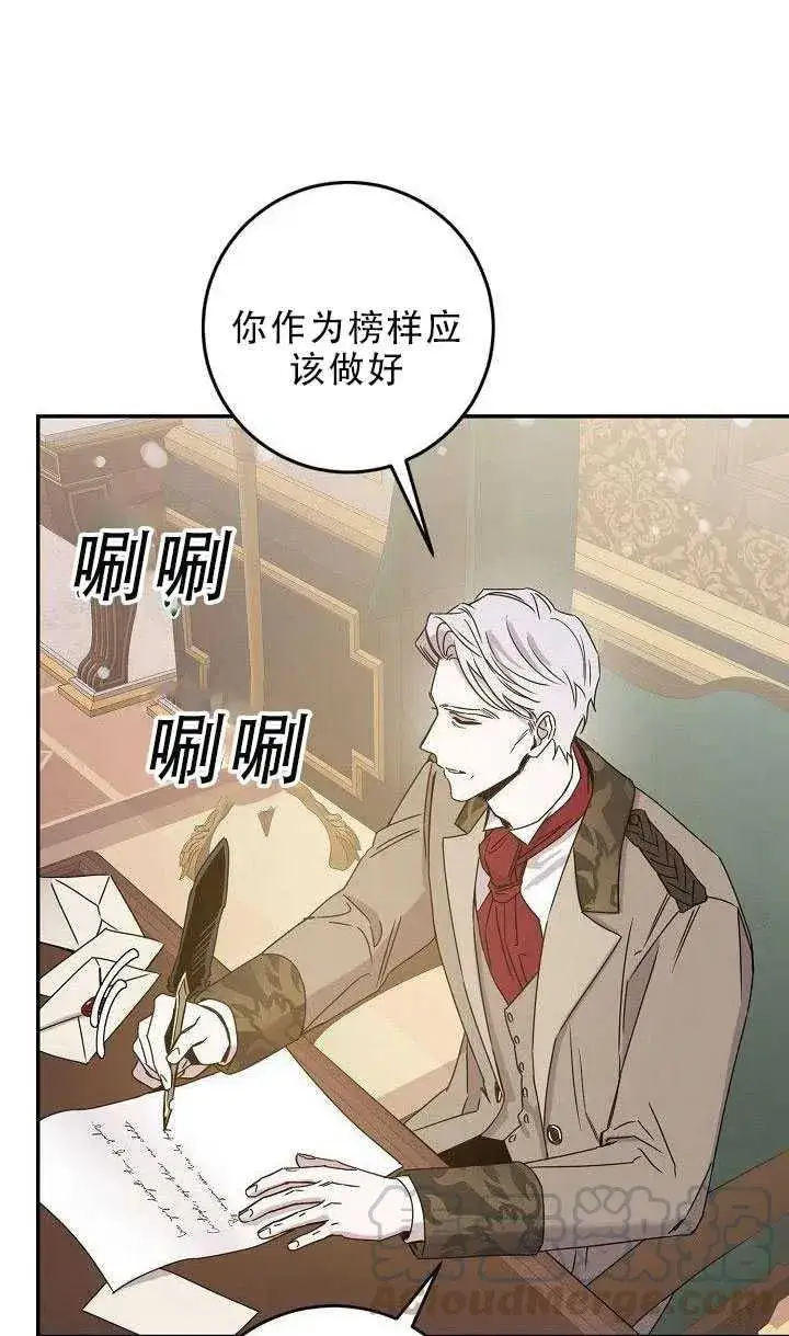 《驯服暴君后逃跑了》30.舞会（1）图25