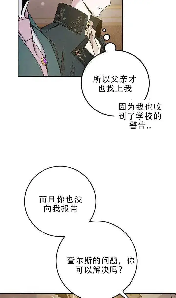 《驯服暴君后逃跑了》30.舞会（1）图27