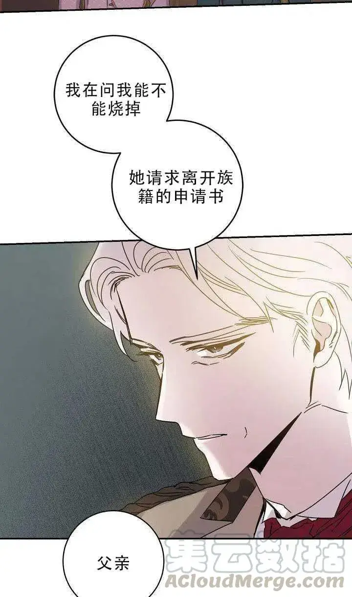《驯服暴君后逃跑了》30.舞会（1）图29