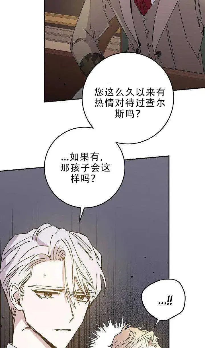 《驯服暴君后逃跑了》30.舞会（1）图32