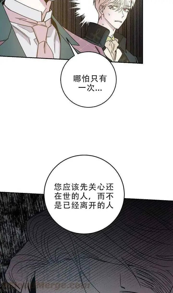 《驯服暴君后逃跑了》30.舞会（1）图33