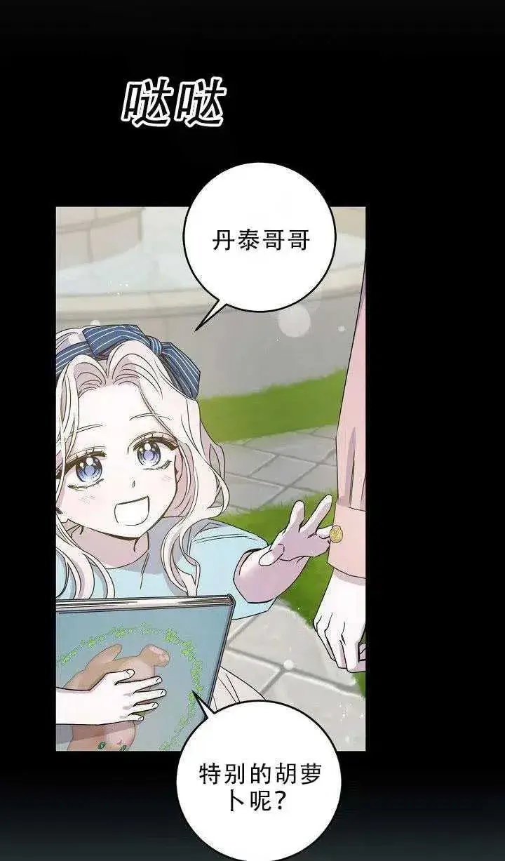 《驯服暴君后逃跑了》30.舞会（1）图4