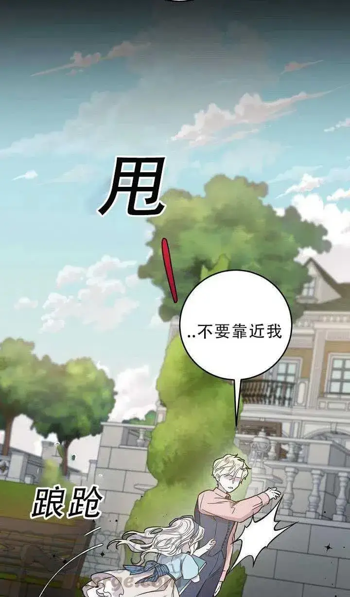 《驯服暴君后逃跑了》30.舞会（1）图5