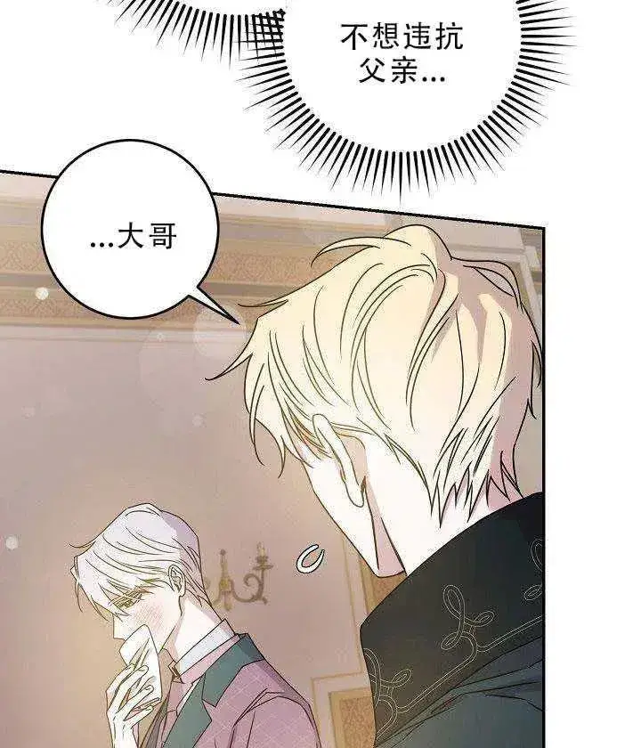 《驯服暴君后逃跑了》30.舞会（1）图52