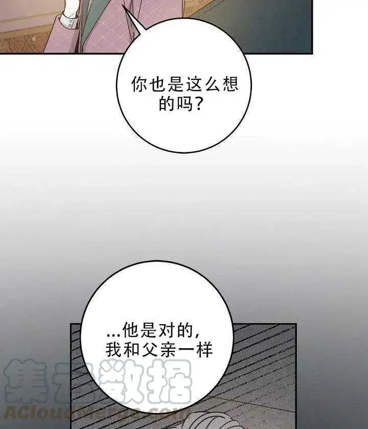 《驯服暴君后逃跑了》30.舞会（1）图53