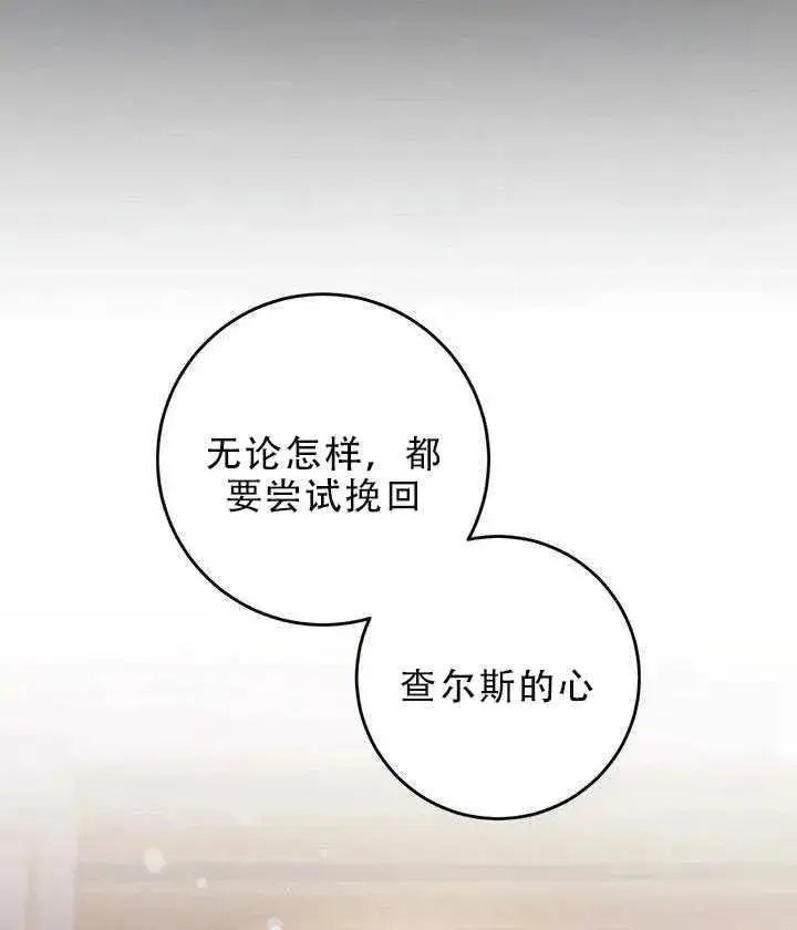 《驯服暴君后逃跑了》30.舞会（1）图55