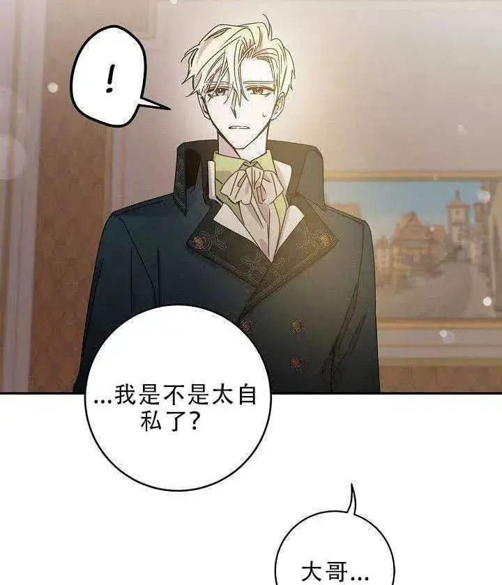 《驯服暴君后逃跑了》30.舞会（1）图56