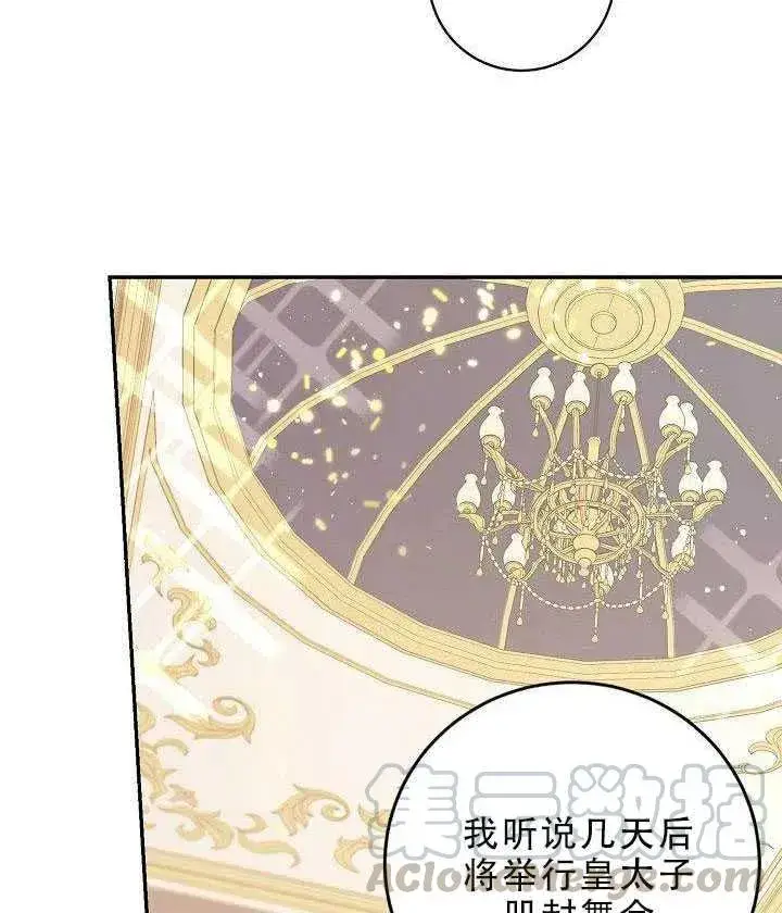 《驯服暴君后逃跑了》30.舞会（1）图57