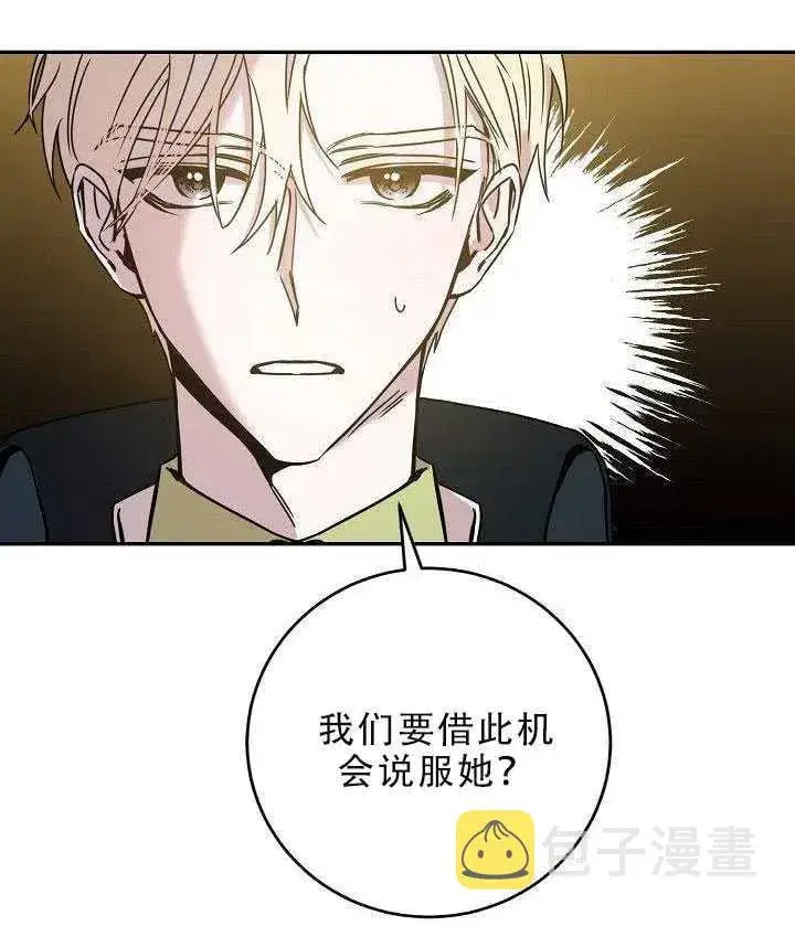 《驯服暴君后逃跑了》30.舞会（1）图59